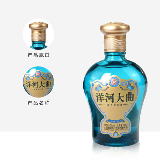 洋河大曲1979 42度200ml浓香型光瓶白酒粮食酒小瓶酒版 商品图2
