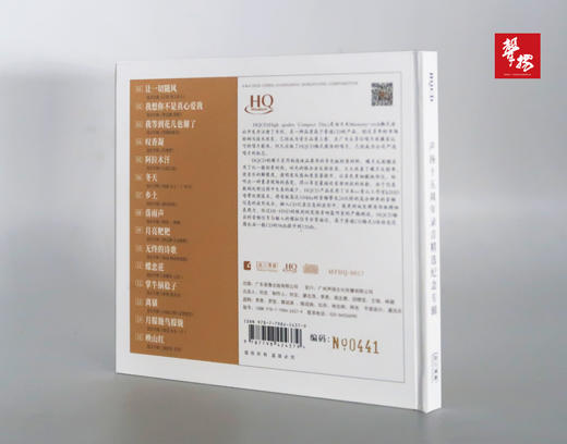 新品 声扬十五周年录音精选纪念专辑 HQCD 高品质发烧唱片 限量珍藏 包邮 商品图1