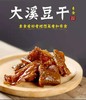 台湾纯素天素豆干沙茶卤味250g佛家寺院休闲零食品 商品缩略图2