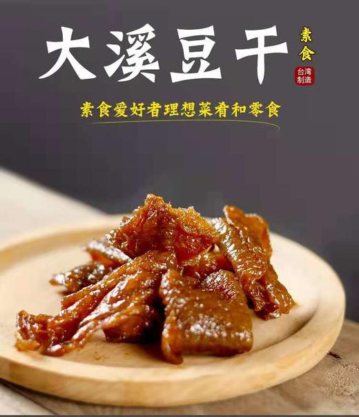 台湾纯素天素豆干沙茶卤味250g佛家寺院休闲零食品 商品图2