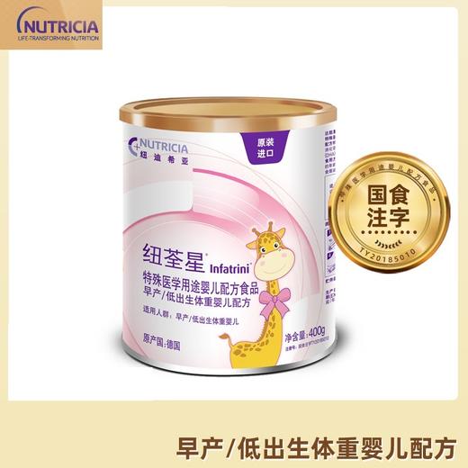 （临期）纽荃星特殊医学用途婴儿配方 早产低出生体重轻 商品图0