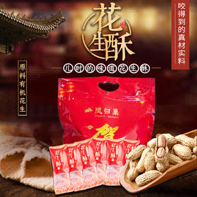 社区团购 凤归巢 花生酥 礼袋装  500g/袋  包邮