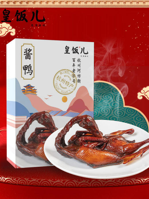【杭州美食 】皇饭儿三宝年货礼盒装 酱鸭叫花鸡东坡肉大礼包特产企业团购礼赠佳品 商品图4