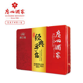 【广州酒家年货】金装经典手信礼盒424g