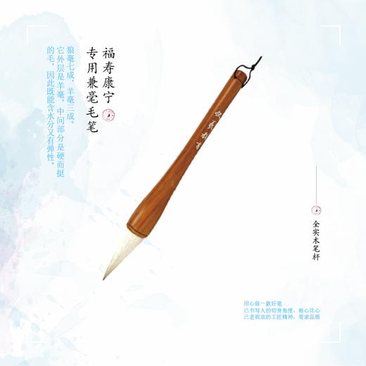 《福寿康宁》书法套装专用特制毛笔-单支装-LT 商品图0