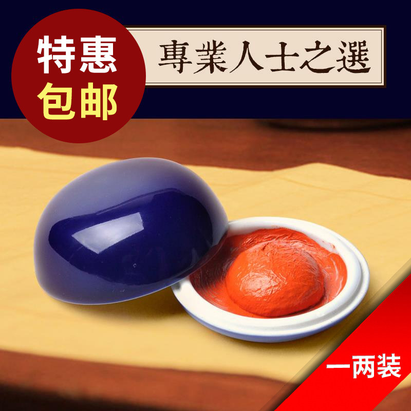【西泠印社】鼎级专业篆刻朱砂朱磦印泥 一两装