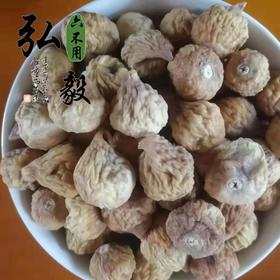 【弘毅六不用生态农场】六不用无花果干 0.5斤/份