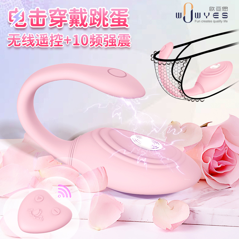 欧亚思P5小K逗跳蛋智享版 女用遥控电击跳蛋成人情趣用品粉色