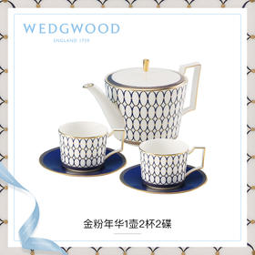 【WEDGWOOD】威基伍德 金粉年华 1壶2杯2碟 骨瓷咖啡壶杯碟欧式