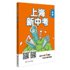 上海新中考.英语 商品缩略图0