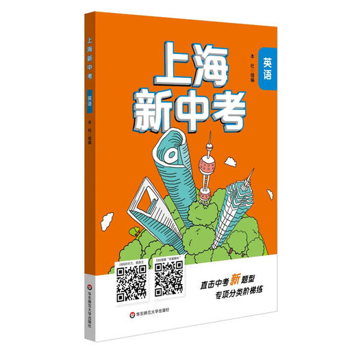 上海新中考.英语 商品图0
