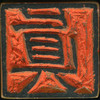 西泠印社金石手工篆刻定制印章刻字印章书画闲章书法书画藏书青田寿山刻字包邮 商品缩略图2
