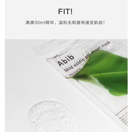 Abib阿彼芙弱酸性面膜#鱼腥草 商品图3