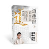 罗大伦：道德经说什么（全4册） 商品缩略图5