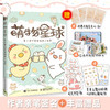 萌物星球 夏七酱的简笔插画小世界 商品缩略图1