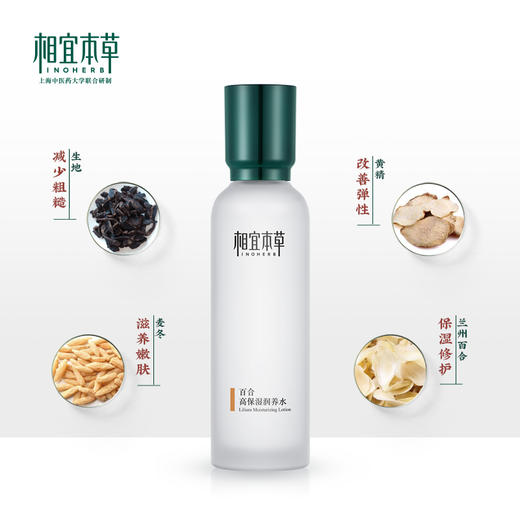相宜本草百合高保湿润养水*150ml 商品图3