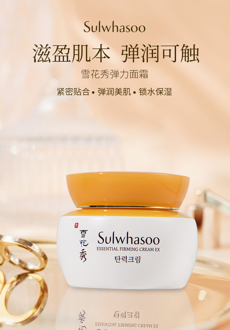 韩国sulwhasoo雪花秀弹力面霜小样15ml滋润紧致补水保湿抗皱女
