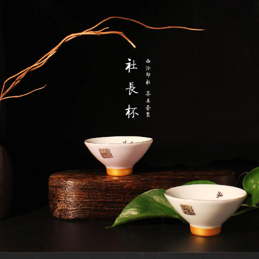 【西泠印社】七任社长杯纪念款（不含复制画） 商品图3