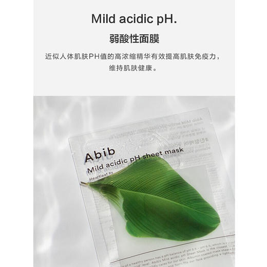 Abib阿彼芙弱酸性面膜#鱼腥草 商品图1