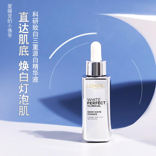 L'OREAL欧莱雅淡斑小白瓶30ml 商品图2