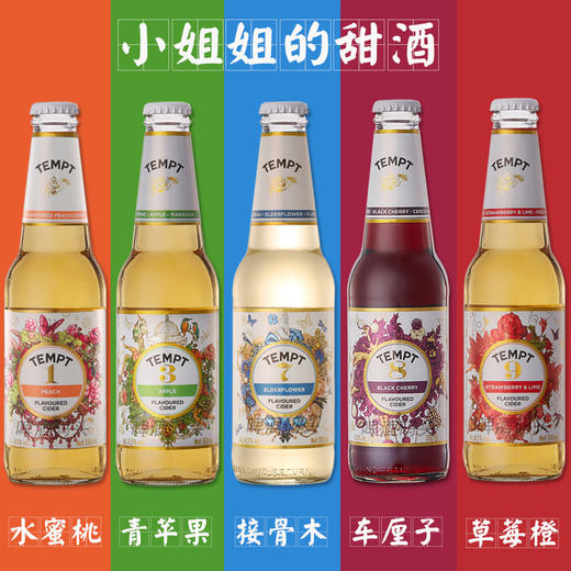 诱惑果味露酒全家福系列330ml24瓶