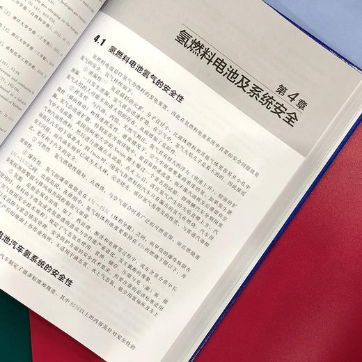 氢安全-氢能利用关键技术系列 商品图5