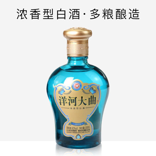 洋河大曲1979 42度200ml浓香型光瓶白酒粮食酒小瓶酒版 商品图4