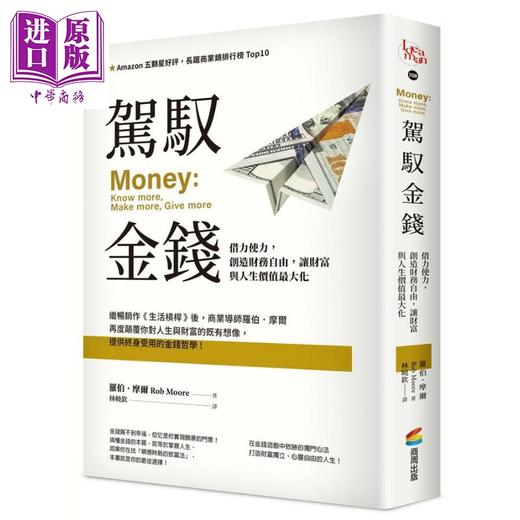 【中商原版】驾驭金钱 借力使力 创造财务自由 让财富与人生价值最大化 港台原版 Rob Moore 商周出版 个人理财 商品图0