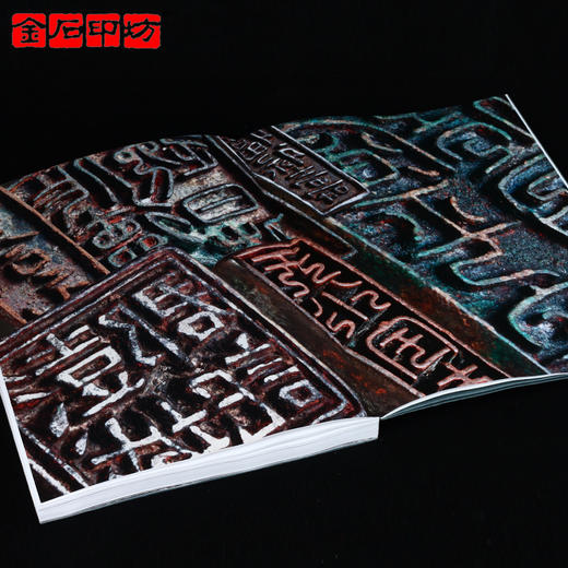 《河南印社珍藏古玺印封泥卷》 河南美术出版社 仅售10部 商品图2
