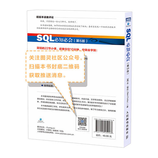 SQL必知必会 第5版 商品图2