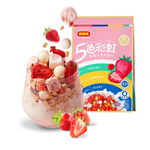 草莓优脆乳 400g/袋 水果麦片 坚果 红枣 酸奶 果粒 早餐 好想你 商品图2