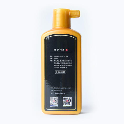 【西泠印社】金色墨汁250ml 写春联对联可用 商品图4