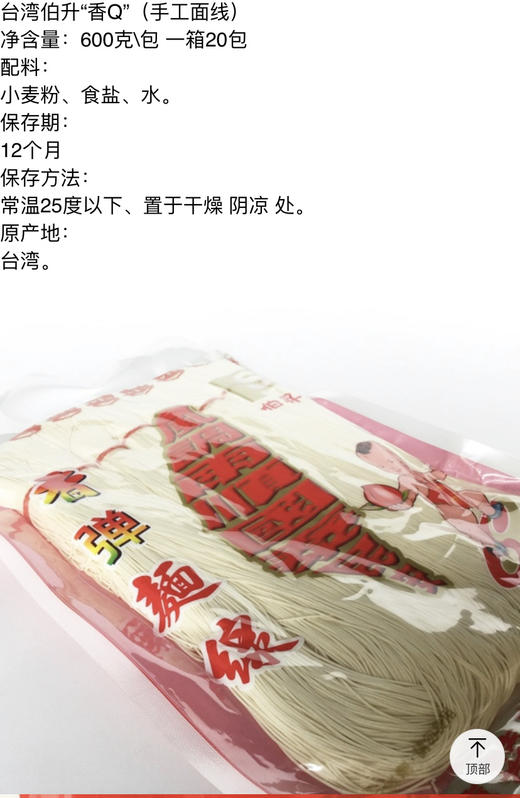 台湾线面600g 长寿面/升蚵仔红线面1000克 商品图7