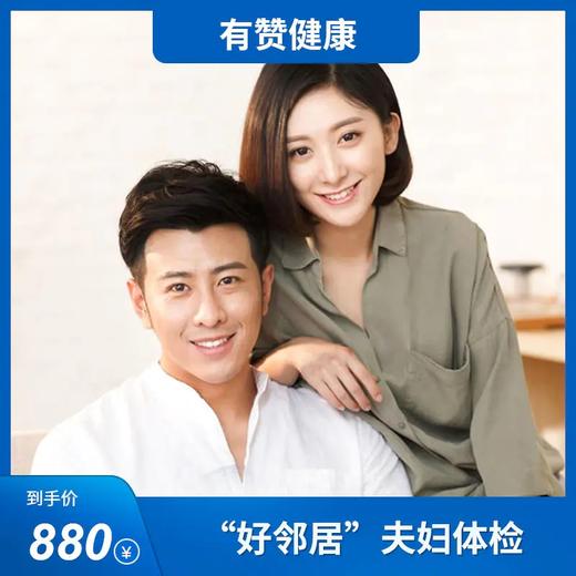 【北京】怡德医院-好邻居体检 商品图0