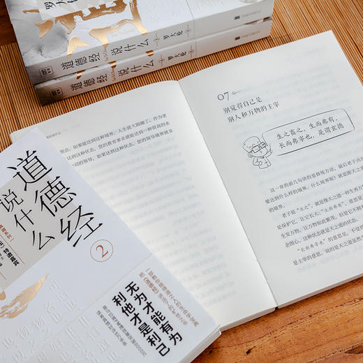 罗大伦：道德经说什么（全4册） 商品图7
