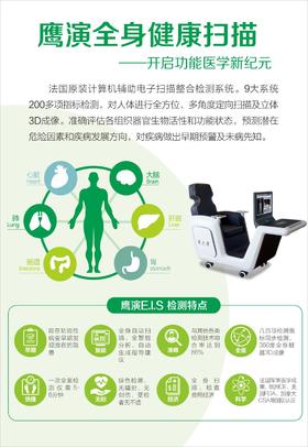 鹰演全身健康扫描