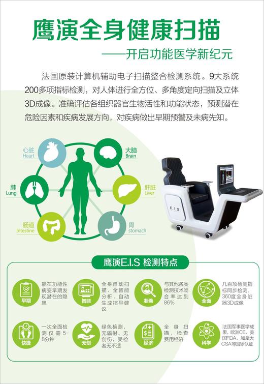 鹰演全身健康扫描 商品图0