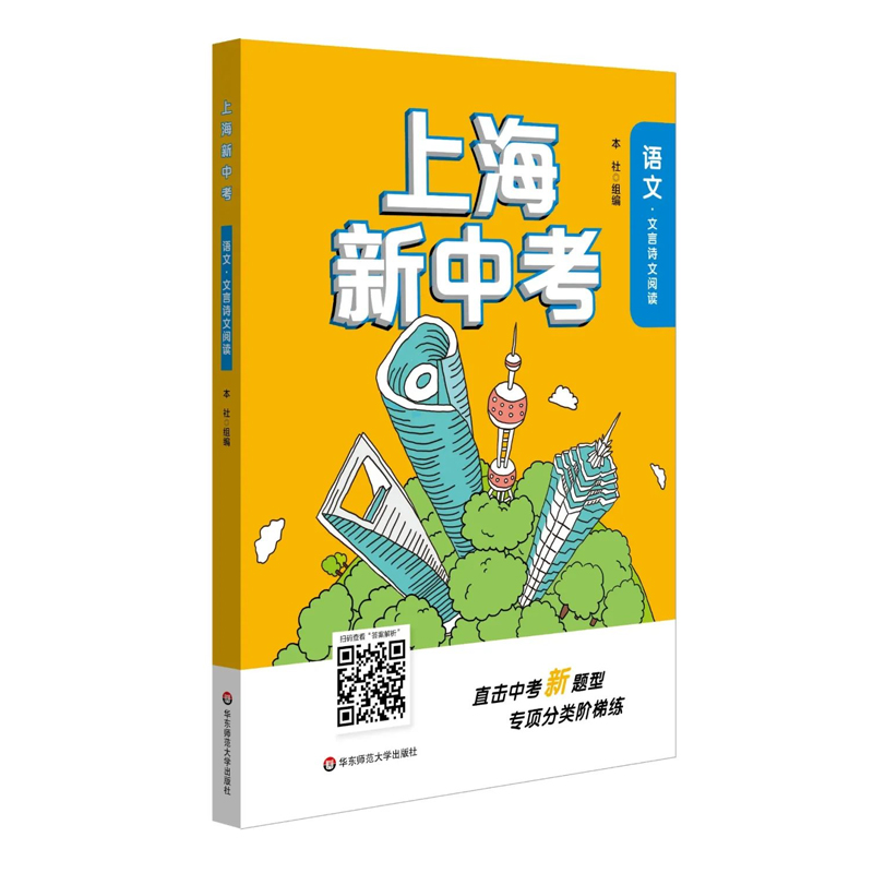 上海新中考.语文.文言诗文阅读