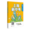 上海新中考.语文.文言诗文阅读 商品缩略图0