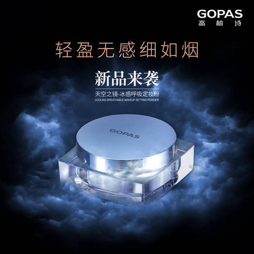 高柏诗冰感呼吸定妆粉 (17g) (01#亮肤色02#自然色)
