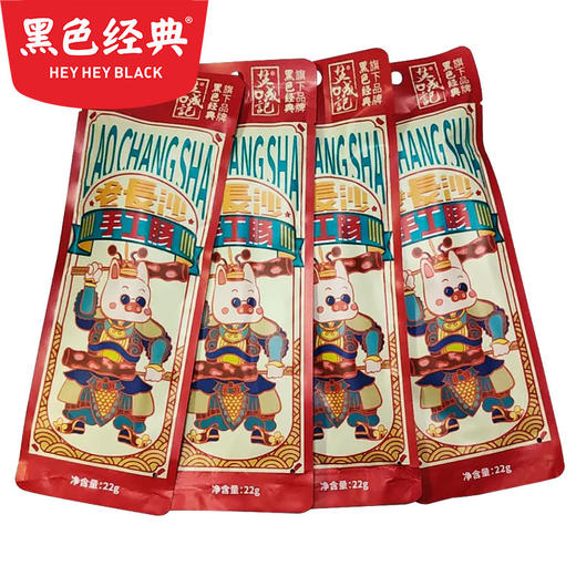 【门店热销】黑色经典老长沙手工香肠肉灌肠22g 商品图4