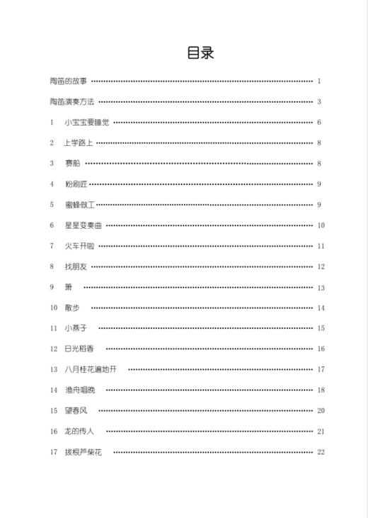 我爱陶笛 商品图1