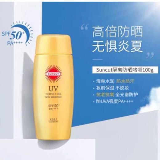 b1超市高丝suncut防晒霜(防水型)100g