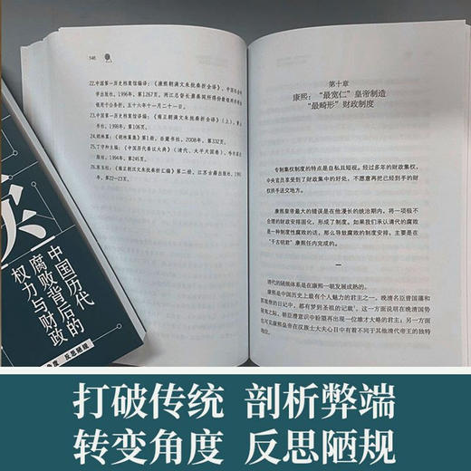 简读中国史2：中国历代腐败背后的权力与财政 张宏杰 著 人文社科 商品图3