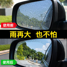 【汽车后视镜防雨膜】倒车镜防水膜反光镜防雾高清贴膜通用汽车装饰