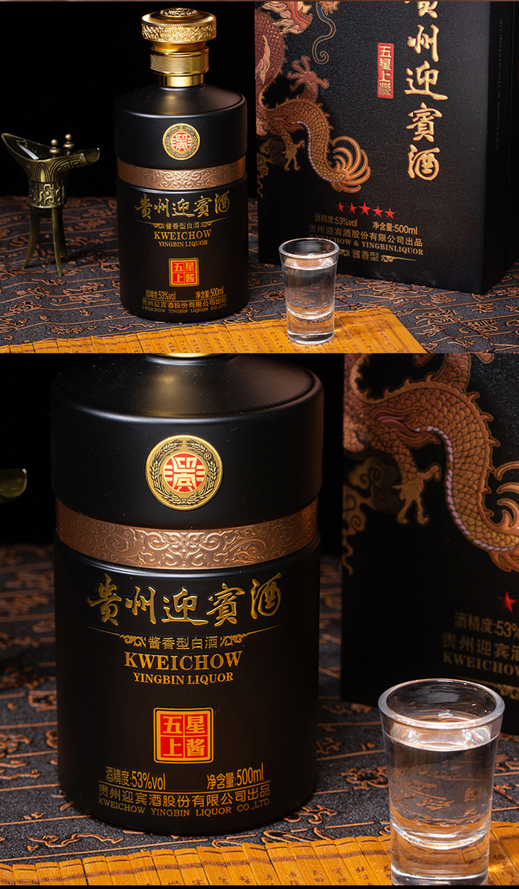 贵州迎宾酒五星上酱酱香型白酒53度纯粮食高度酒水500ml瓶
