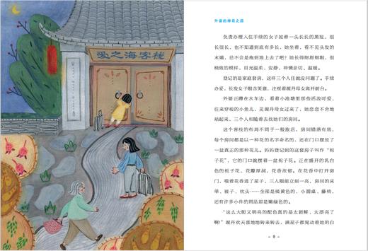 外婆的神奇之旅   作家张琳新作 商品图1