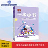 一本小书 小学生常用俗语谚语歇后语 商品缩略图0