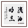 五大书协主席书法 68cm*68cm*4 书法四条屏作品 办公室/客厅/书房挂画 商品缩略图6