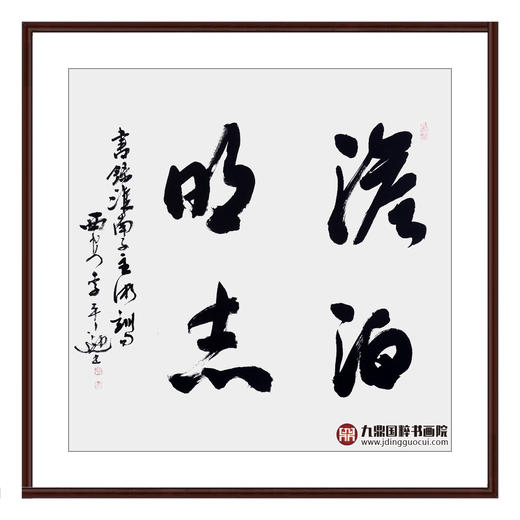 五大书协主席书法 68cm*68cm*4 书法四条屏作品 办公室/客厅/书房挂画 商品图6
